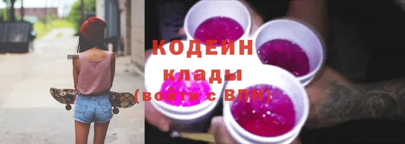 Кодеин напиток Lean (лин)  купить наркотик  Мамадыш 